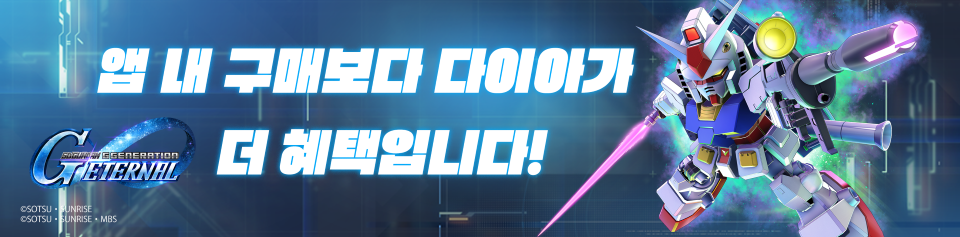 게임 내 아이템을 더 혜택으로 구매할 수 있어요!