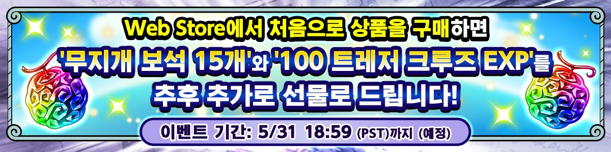 TREASURE CRUISE Web Store