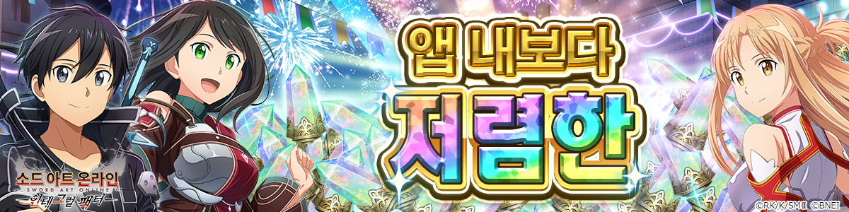 소드 아트 온라인 인테그럴 팩터