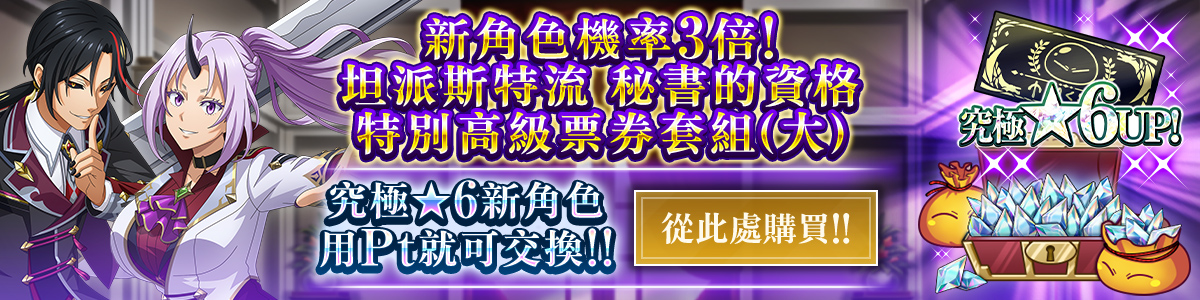 New Character Rates Tripled! Tempest Style: Skills of a Secretary Special Premium Ticket Pack (L) Purchase here!
