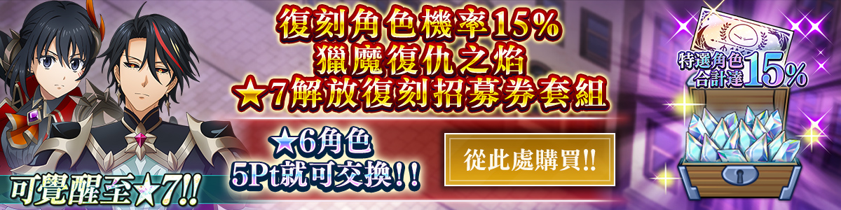 Redux Character Rates 15% Vengeful Blaze 7★ Unleashed Redux Recruit Ticket Pack Purchase here!