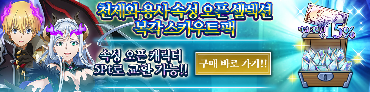 Emperor & Hero Attribute Unbound Showcase Redux Recruit Pack Purchase here!