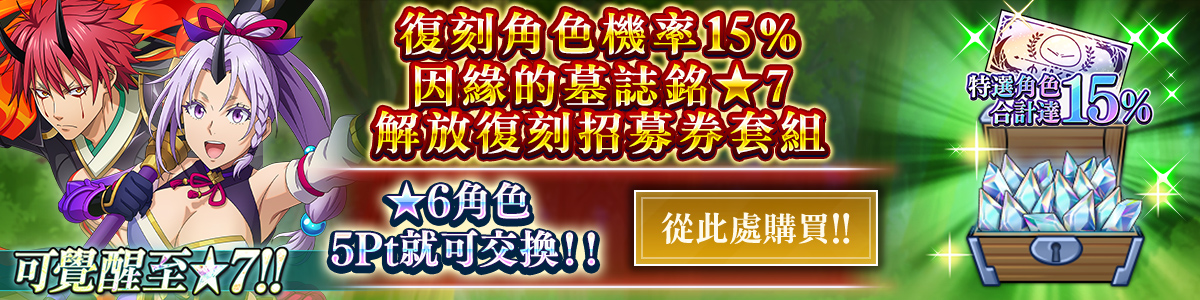 Redux Character Rates 15% Epitaph of Fate 7★ Unleashed Redux Recruit Ticket Pack Purchase here!