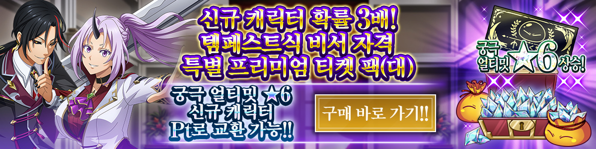 New Character Rates Tripled! Tempest Style: Skills of a Secretary Special Premium Ticket Pack (L) Purchase here!