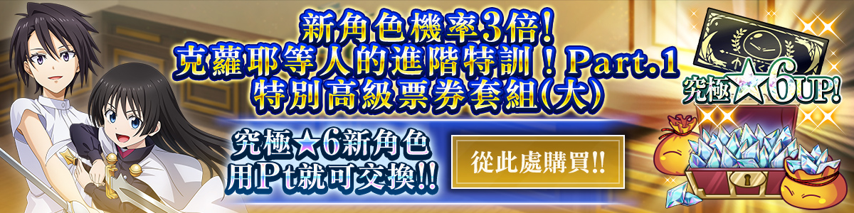 New Character Rates Tripled! Chloe and Friends: Step-Up Training! Part 1 Special Premium Ticket Pack (L) Purchase here!