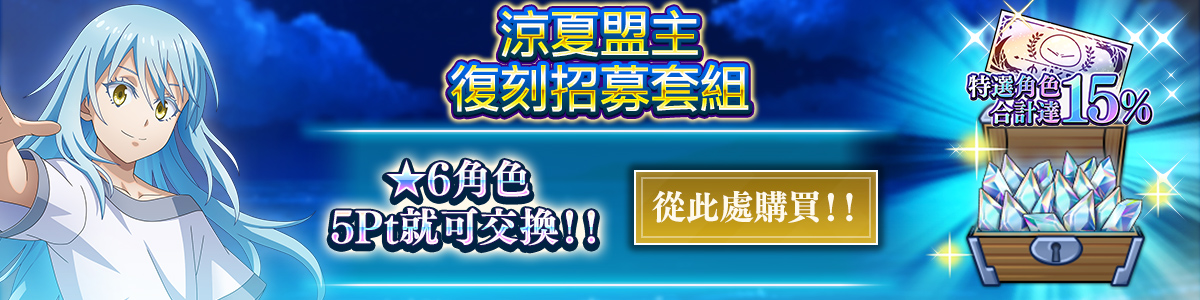 Chancellor of Summer Rates 15% 6★ Guaranteed Redux Recruit Ticket Pack Purchase here!