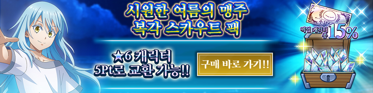 Chancellor of Summer Rates 15% 6★ Guaranteed Redux Recruit Ticket Pack Purchase here!