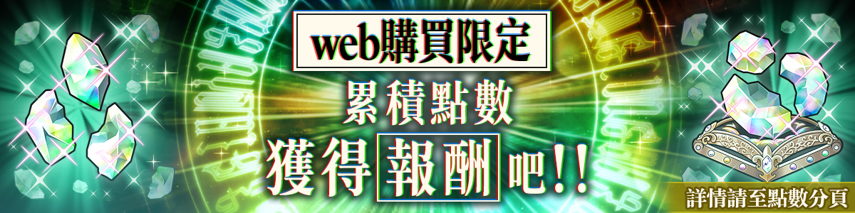 Web Store Only! Earn points and get rewards!