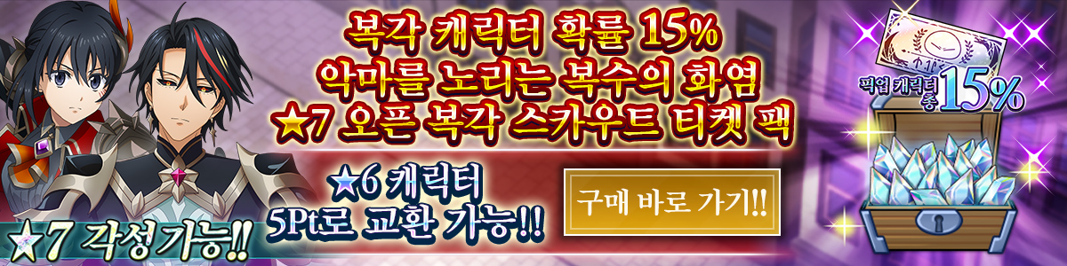 Redux Character Rates 15% Vengeful Blaze 7★ Unleashed Redux Recruit Ticket Pack Purchase here!