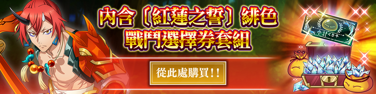 Hiiro, the Crimson Oath Featured Battle Character Free Choice Ticket Pack Purchase here!