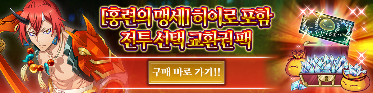 Hiiro, the Crimson Oath Featured Battle Character Free Choice Ticket Pack Purchase here!