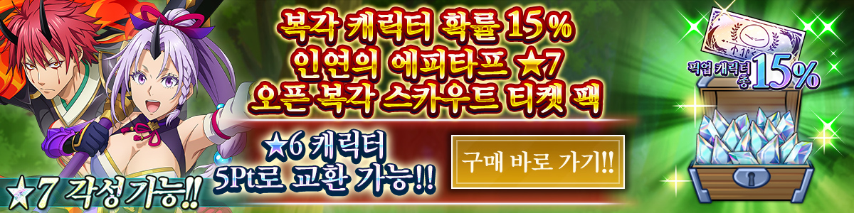 Redux Character Rates 15% Epitaph of Fate 7★ Unleashed Redux Recruit Ticket Pack Purchase here!