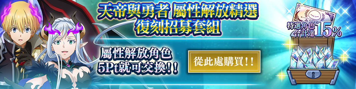 Emperor & Hero Attribute Unbound Showcase Redux Recruit Pack Purchase here!