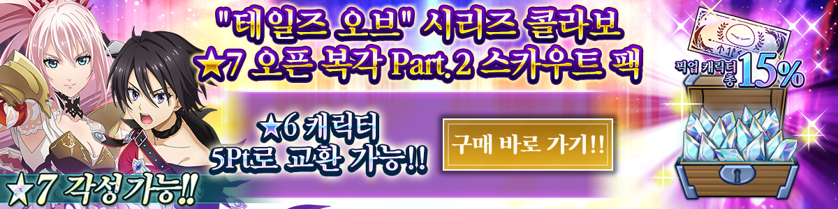 Redux Character Rates 15% "Tales of" Series Collab 7★ Unleashed Redux Part 2 Recruit Ticket Pack Purchase here!